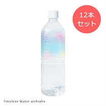 【aichralis】タイムレスウォーター　アイクラリス 900ml×12本