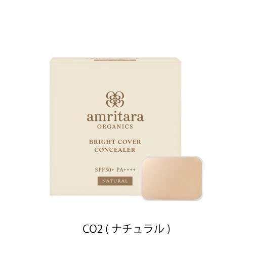【amritara】ブライトカバーコンシーラー　＜全３色＞＜WEB STORE限定＞CO2 (ナチュラル)