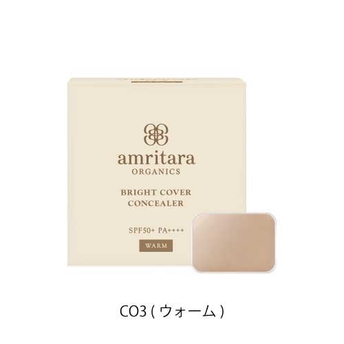 【amritara】ブライトカバーコンシーラー　＜全３色＞＜WEB STORE限定＞CO3 (ウォーム)