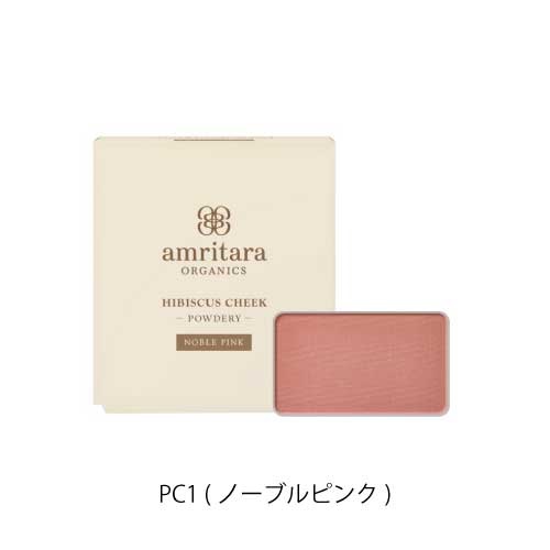【amritara】ハイビスカス チーク[パウダリー] ＜全２色＞＜WEB STORE限定＞(PC1 (ノーブルピンク))