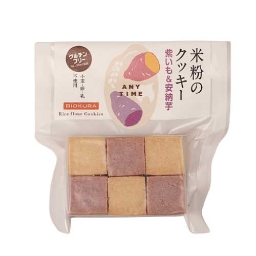 【BIOKURA】米粉のクッキー 紫いも&安納芋