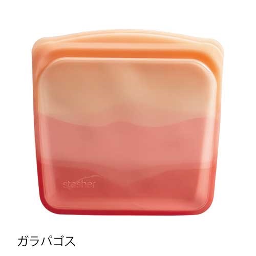 【スタッシャー】スタッシャーシリコーンバッグ EZサンドイッチ ＜全2色＞ガラパゴス