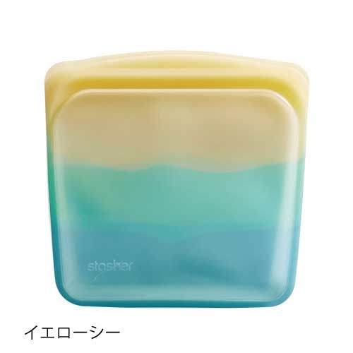 【スタッシャー】スタッシャーシリコーンバッグ EZサンドイッチ ＜全2色＞イエローシー