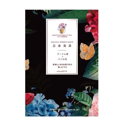 【芯身美茶】プーアル茶×バラ（2P）