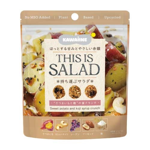 KAWAIINE】THIS IS SALAD ”さつまいもと麹”の蜜クランチ ｜スナック