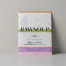 【RAW SOUP】RAW SOUP No.04 WHITE そのまま飲めるポタージュベース