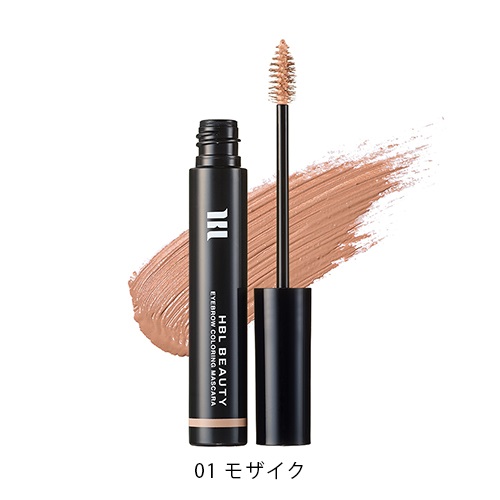 【HBL BEAUTY】アイブロウ カラーリングマスカラ＜全2色＞01 モザイク