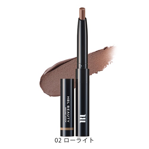 【HBL BEAUTY】シークレットスティック＜全2色＞02 ローライト