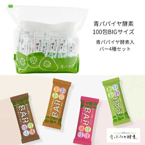 【Bio-Normalizer】青パパイヤ酵素BIGサイズ