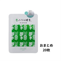 【Bio-Normalizer】青パパイヤ酵素シートマスク20枚