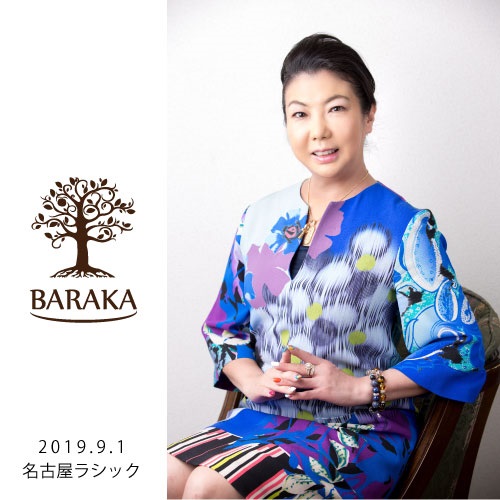 【Cosme Kitchen × BARAKA presents】BARAKA主宰/占星学・タロット占い第一人者のステラ薫子氏によるトークショー(9月1日（日）名古屋ラシック)