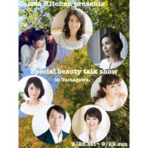 大人の女性のためのビューティートークショー〈豪華5本立てスペシャル〉 『もっと自由に、あなたらしく、美しくなる ～Blooming your beauty freely. ～』