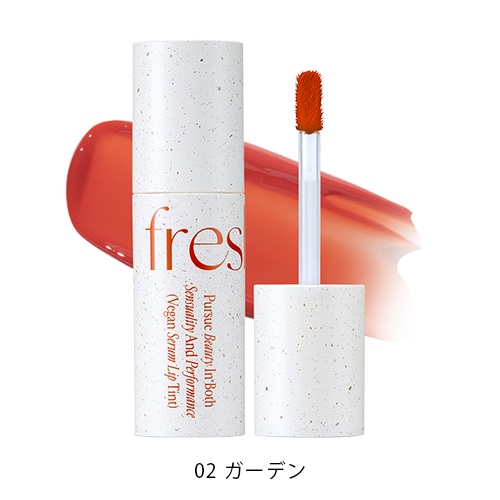 【freshian】セラム リップティント＜全4色＞(02 ガーデン)