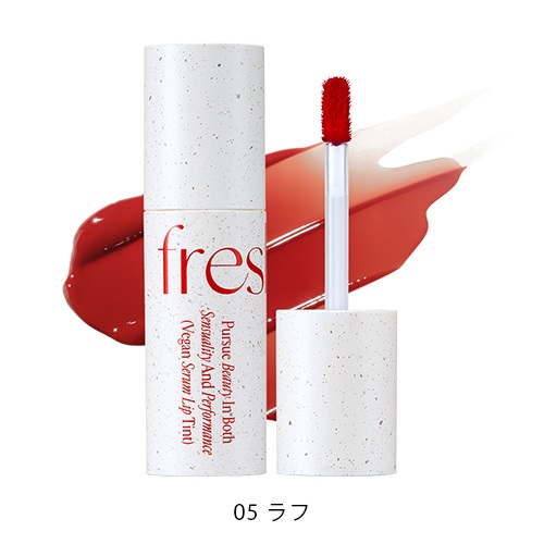 【freshian】セラム リップティント＜全4色＞(05 ラフ)