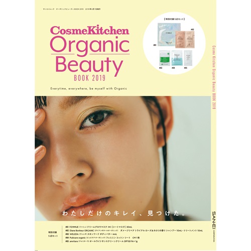 Cosme Kitchen】Cosme Kitchen Organic Beauty BOOK 2019 ｜雑貨その他｜Cosme Kitchen  Webstore(コスメキッチンウェブストア) | ナチュラル＆オーガニックコスメのコスメキッチン