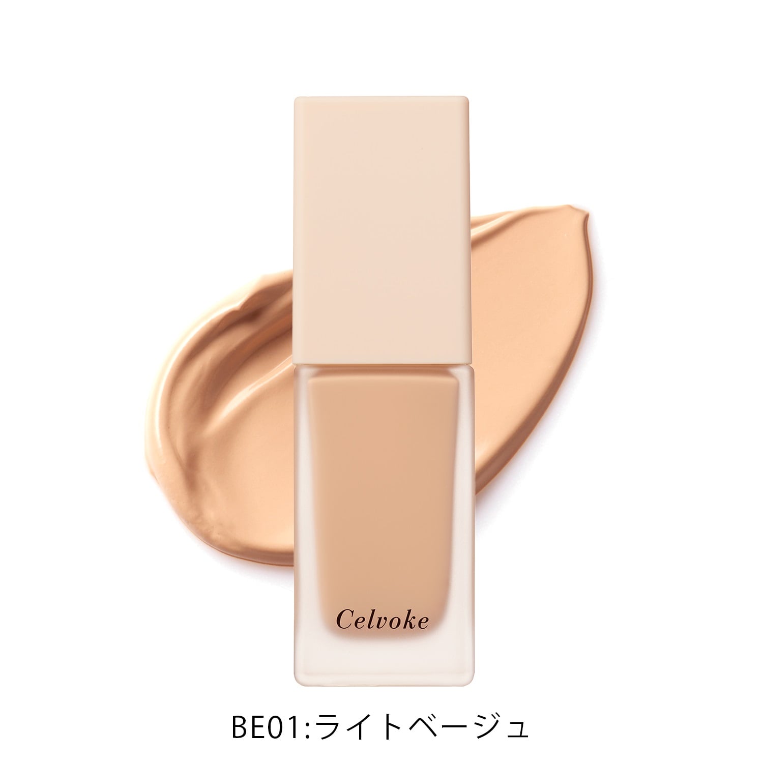 【Celvoke】レアグロウ　リキッドファンデーション［BE01,BE02,PB02］(BE01：ライトベージュ)