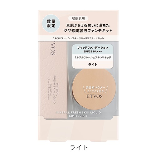 【ETVOS】＜LIMITED＞ミネラルフレッシュスキンリキッドリミテッドキット＜全2種＞＜WEB STORE限定＞(ライト 明るめの肌色)