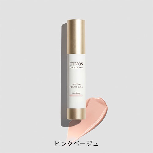【ETVOS】ミネラルリペアベース ＜全4色＞(ピンクベージュ)
