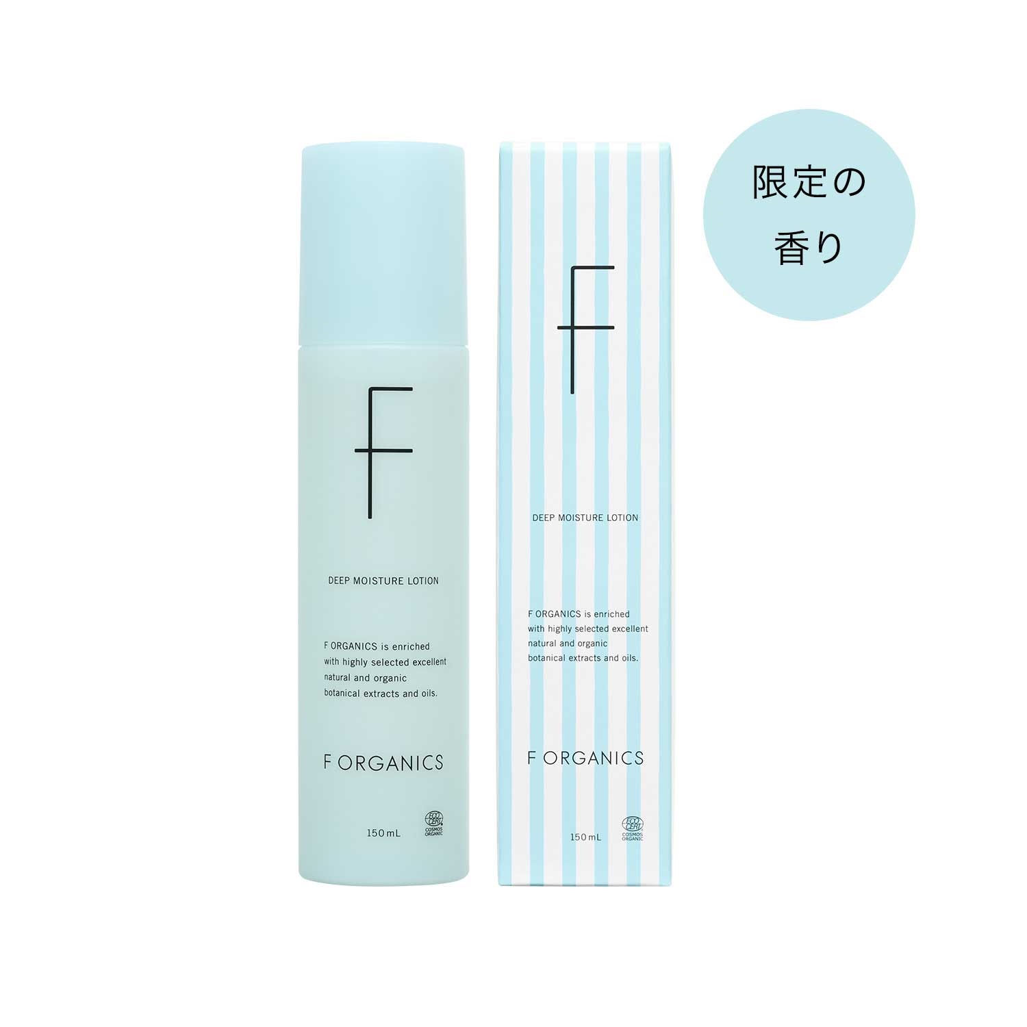 ＜先行予約＞【F ORGANICS】ディープモイスチャー ローション E　レイユールデルブの香り