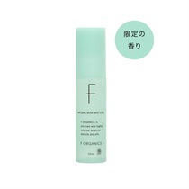 ＜先行予約＞【F ORGANICS】ナチュラルボディミスト クール E　レイユールデルブの香り