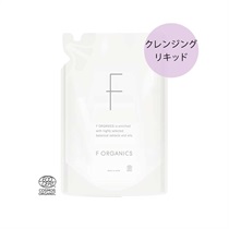 【F ORGANICS】モアブライトニング クレンジングリキッド詰替え用140mL