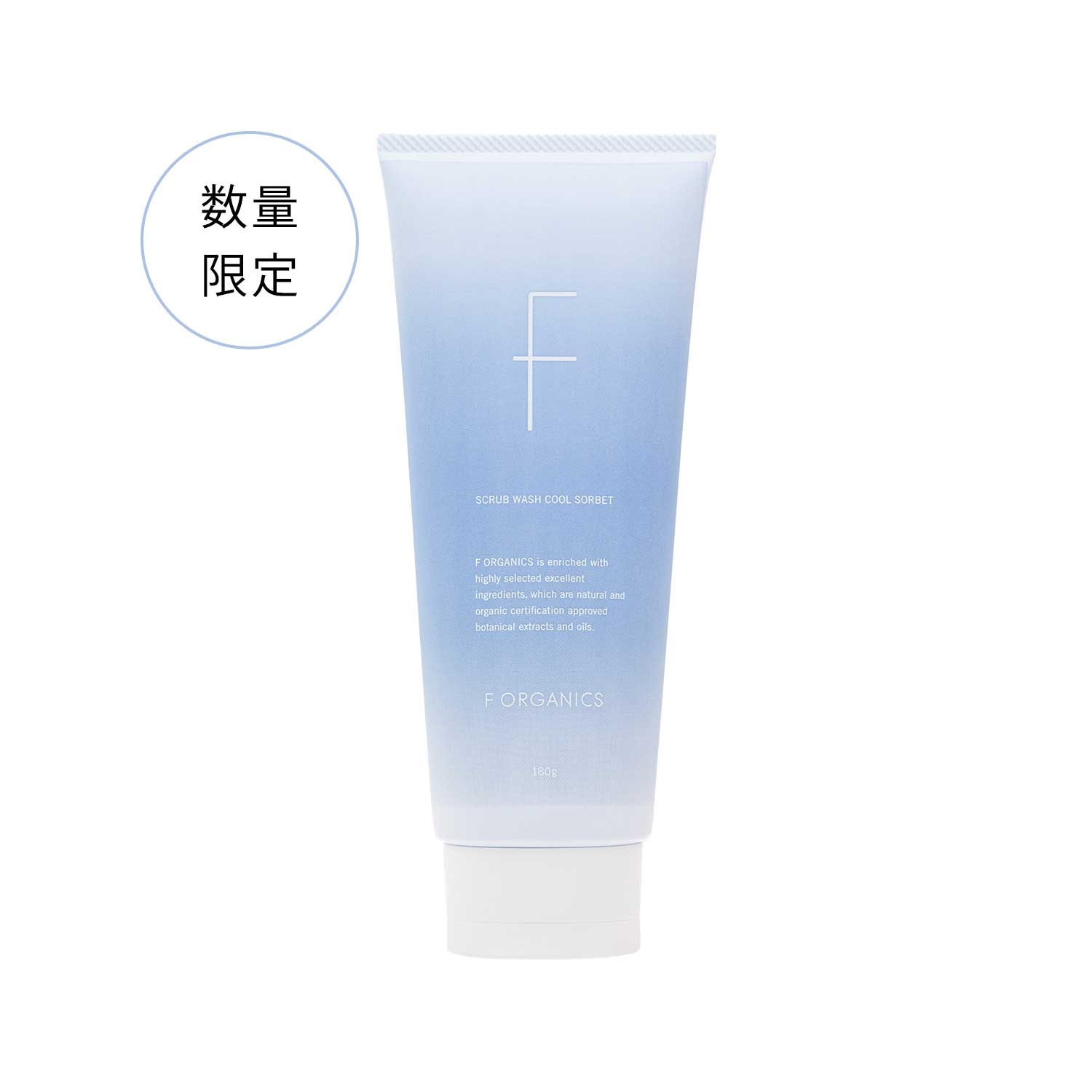 【F ORGANICS】スクラブウォッシュ　クールソルベ