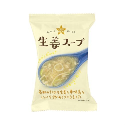 【GENSEN】生姜スープ