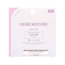 【HERBORISTERIE】薬用ボーム　ボタニーク　ラベンダーの香り
