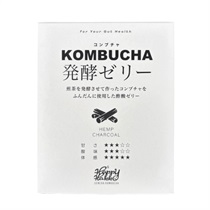 【HappyHakko】KOMBUCHA 発酵ゼリー ヘンプチャコール