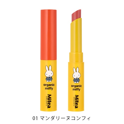 ＜数量限定・miffyデザイン＞【Mitea ORGANIC】セラムオイルリップスティック＜限定品全5色＞(01 マンダリーヌコンフィ（透明タイプ）)