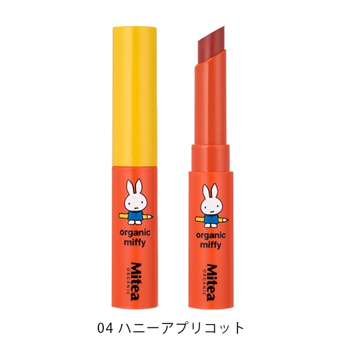 ＜数量限定・miffyデザイン＞【Mitea ORGANIC】セラムオイルリップスティック＜限定品全5色＞04 ハニーアプリコット（発色タイプ）