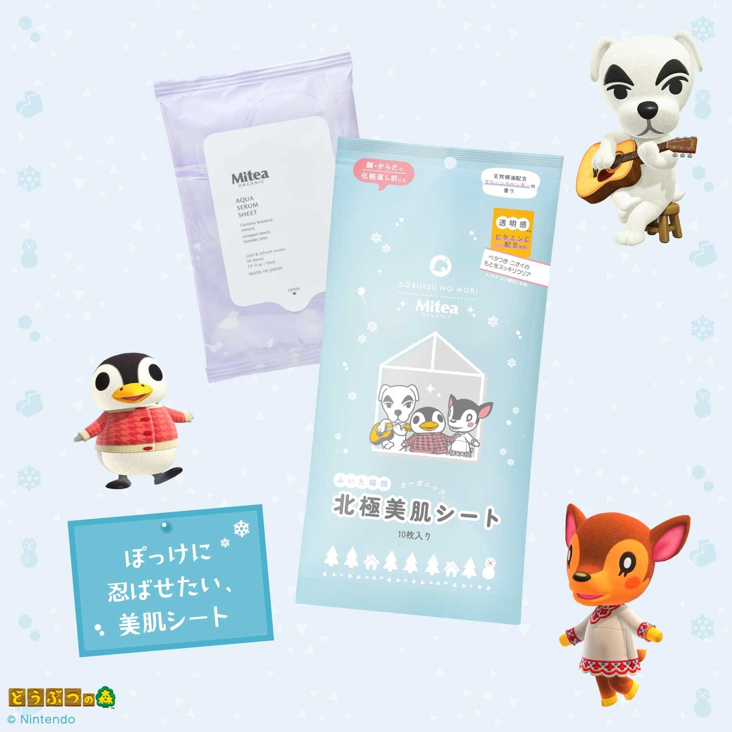 ＜数量限定・どうぶつの森デザイン＞【MiteaORGANIC】アクアセラムシートD（北極美肌シート）