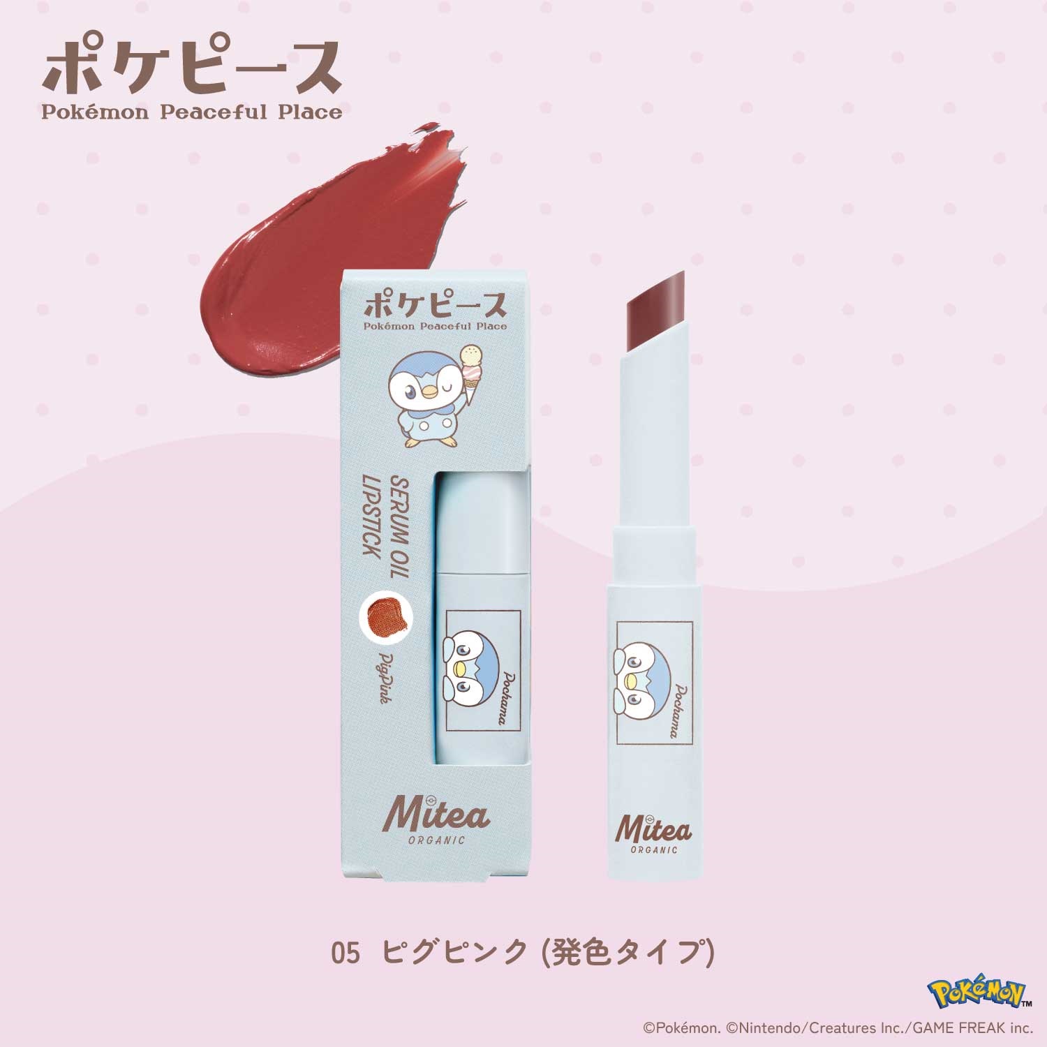 ＜数量限定・ポケピースデザイン＞【Mitea ORGANIC】セラムオイルリップスティック(05 ピグピンク（発色タイプ）)