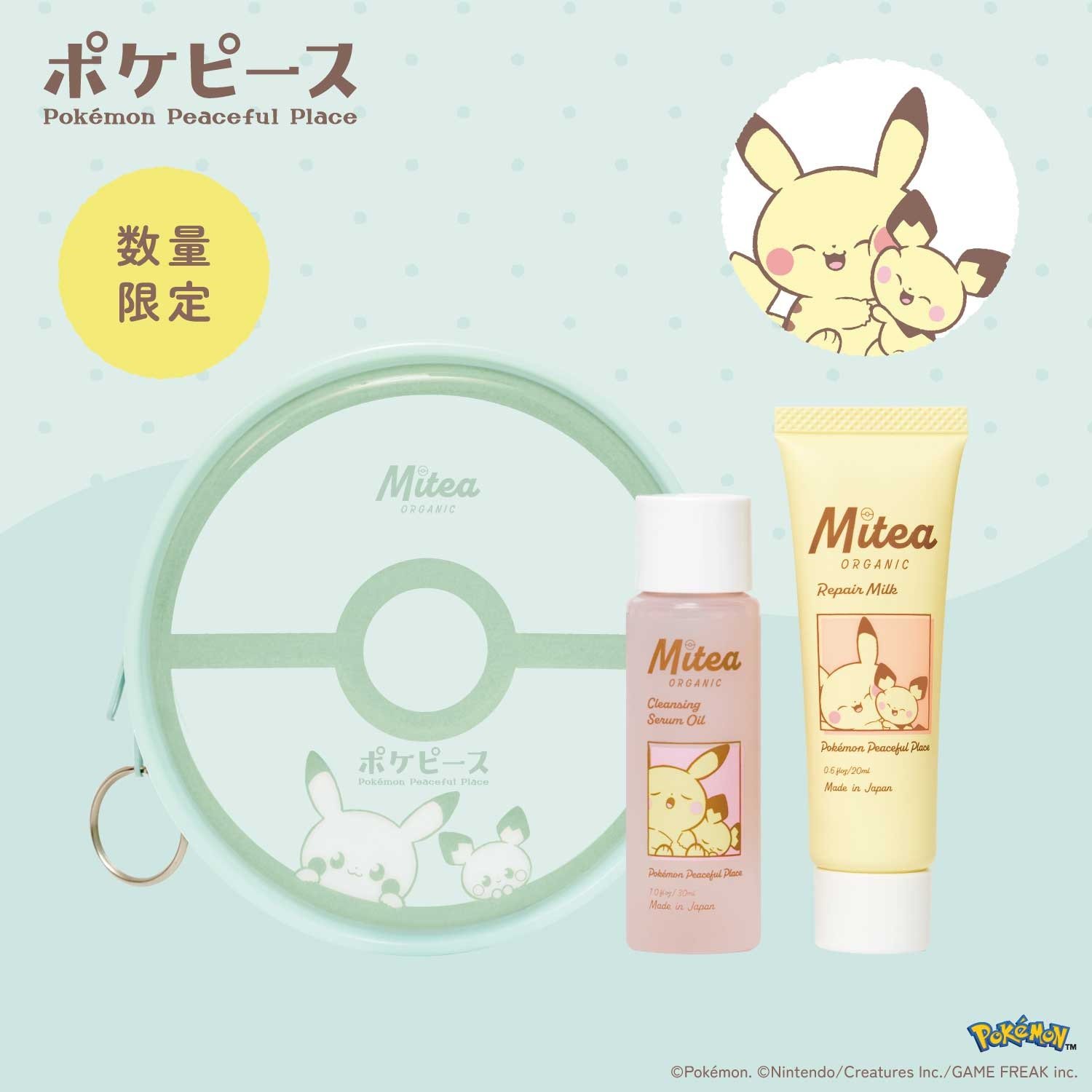 ＜数量限定・ポケピースデザイン＞【Mitea ORGANIC】ミニサイズセット