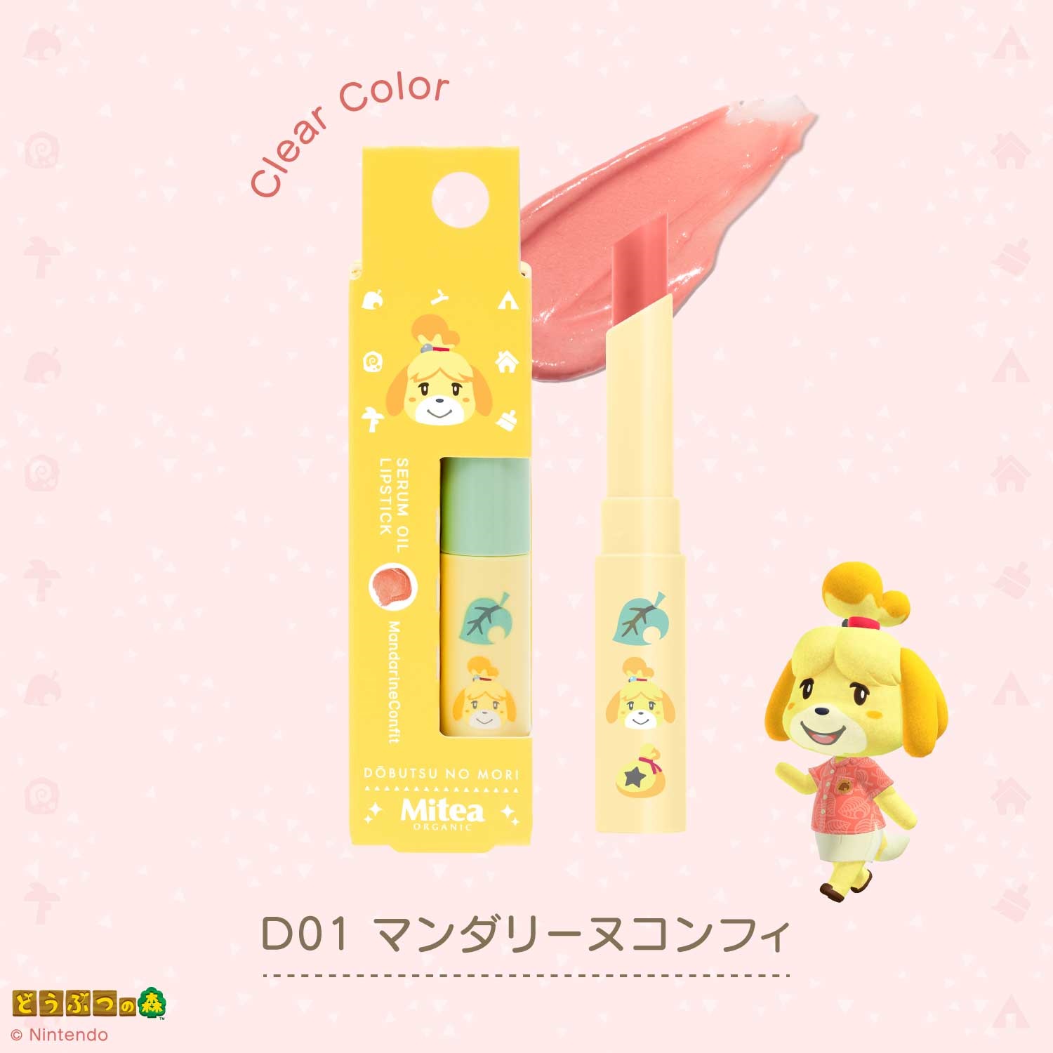 ＜数量限定・どうぶつの森デザイン＞【MiteaORGANIC】セラムオイルリップスティック(D01 マンダリーヌコンフィ（透明タイプ）)