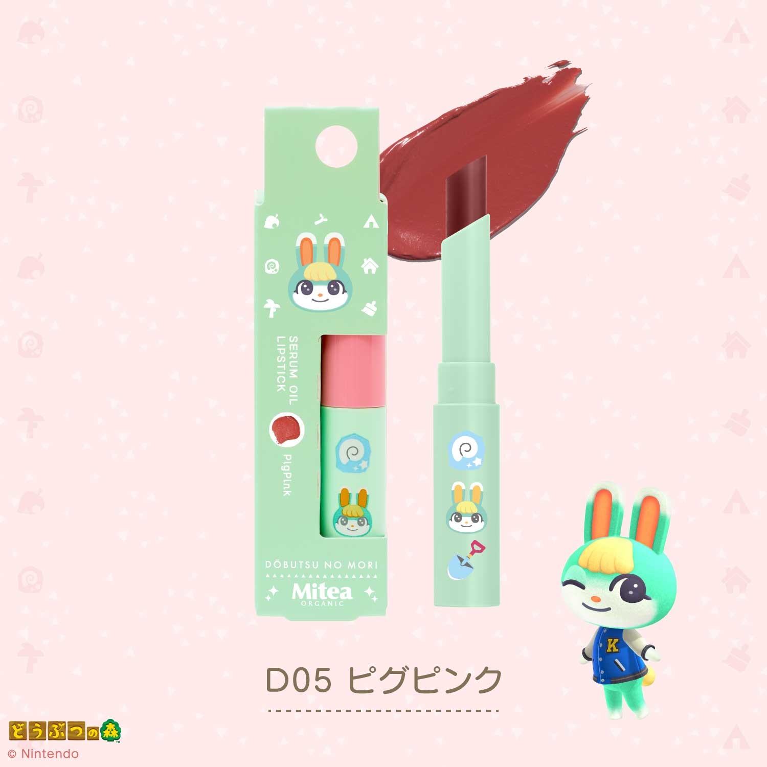 ＜数量限定・どうぶつの森デザイン＞【MiteaORGANIC】セラムオイルリップスティック(D05 ピグピンク（発色タイプ）)