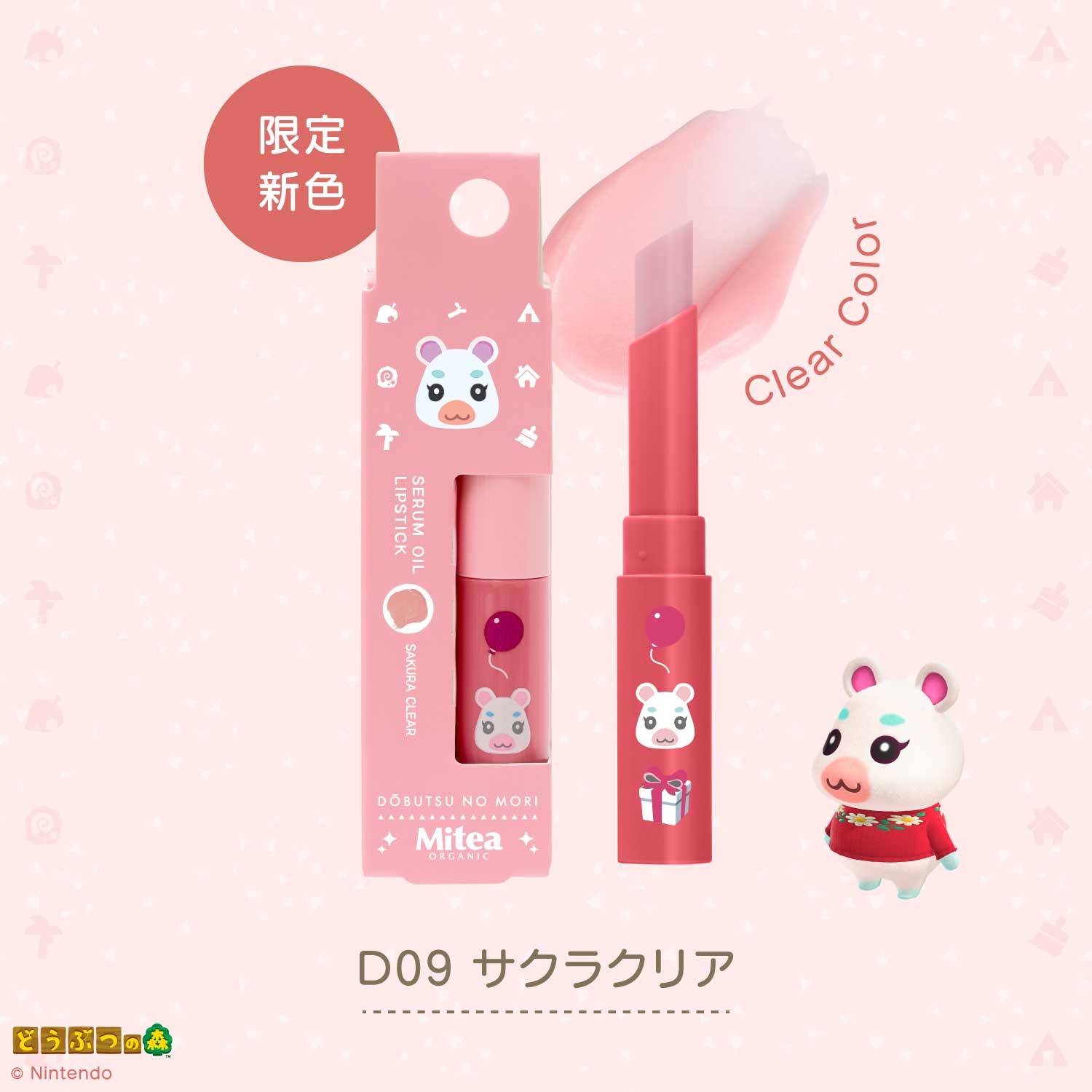 ＜数量限定・どうぶつの森デザイン＞【MiteaORGANIC】セラムオイルリップスティック(D09 サクラクリア（透明タイプ）)