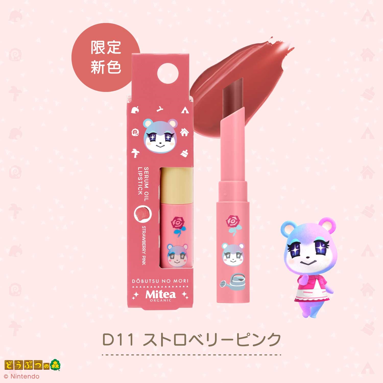 ＜数量限定・どうぶつの森デザイン＞【MiteaORGANIC】セラムオイルリップスティック(D11 ストロベリーピンク（発色タイプ）)