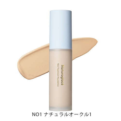 【Naturaglace】スキントリートメント ファンデーションN＜全4色＞(NO1 ナチュラルオークル1)