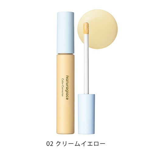 【Naturaglace】カラーコレクター＜全3色＞(02 クリームイエロー)