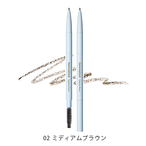【Naturaglace】アイブロウペンシルN＜全2色＞(02 ミディアムブラウン)