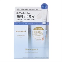 【Naturaglace】ポアレス スムース プライマーセット