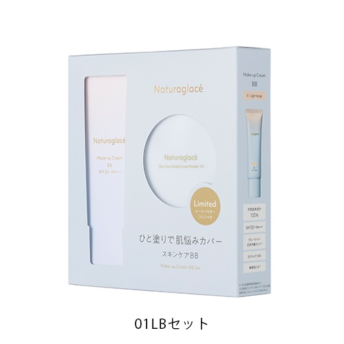 【Naturaglace】メイクアップ クリーム BB セット＜全2種＞(01LBセット)