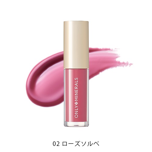 【ONLY MINERALS】ミネラルトリートメントグロス＜全5色＞(02 ローズソルベ)