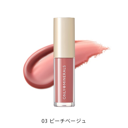 【ONLY MINERALS】ミネラルトリートメントグロス＜全5色＞(03 ピーチベージュ)