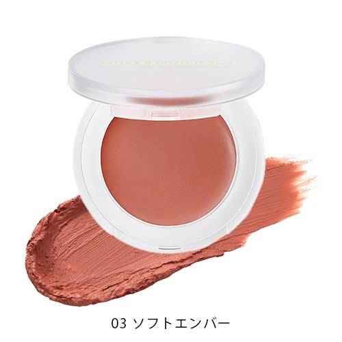 【ONLY MINERALS】ミネラルトリートメントチーク＜全3色＞(03 ソフトエンバー)