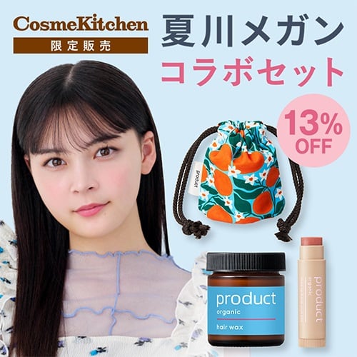 product】オーガニックヘアワックス ｜スタイリング｜Cosme