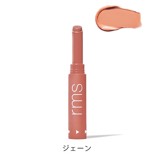 【rms beauty】レジェンダリー セラム リップスティック ヌード＜全4色＞(ジェーン-Jayne)