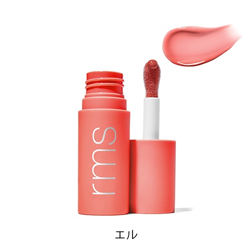 【rms beauty】レジェンダリー リップオイル＜全6色＞(エル)