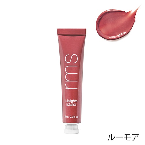 【rms beauty】リップライツ＜全6色＞(ルーモア)